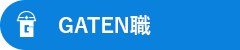 ガテン系求人ポータルサイト【GATEN職】掲載中!